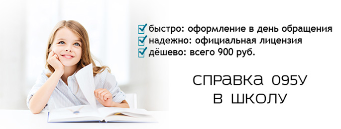 Купить справку в школу kupit-spravku-v-shkolu